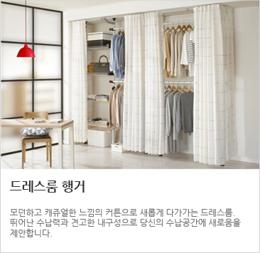 드레스룸 행거
