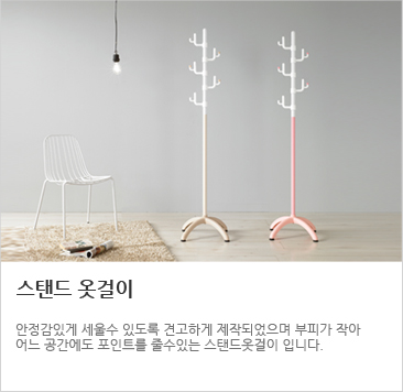 스탠드 옷걸이